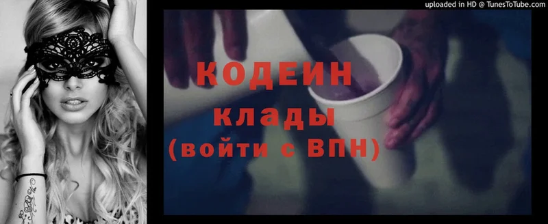 маркетплейс формула  Иркутск  Кодеин Purple Drank 